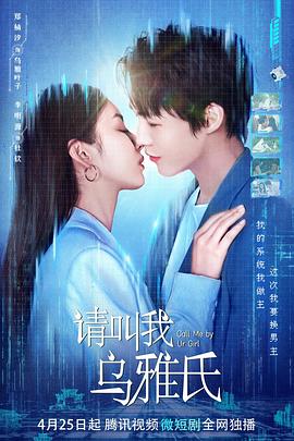 请叫我乌雅氏 第01集