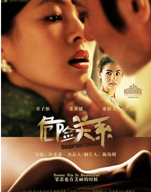 危险关系短剧 第45集