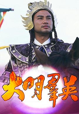 大明群英国语 第01集