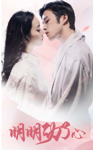 明明动了心 第01集