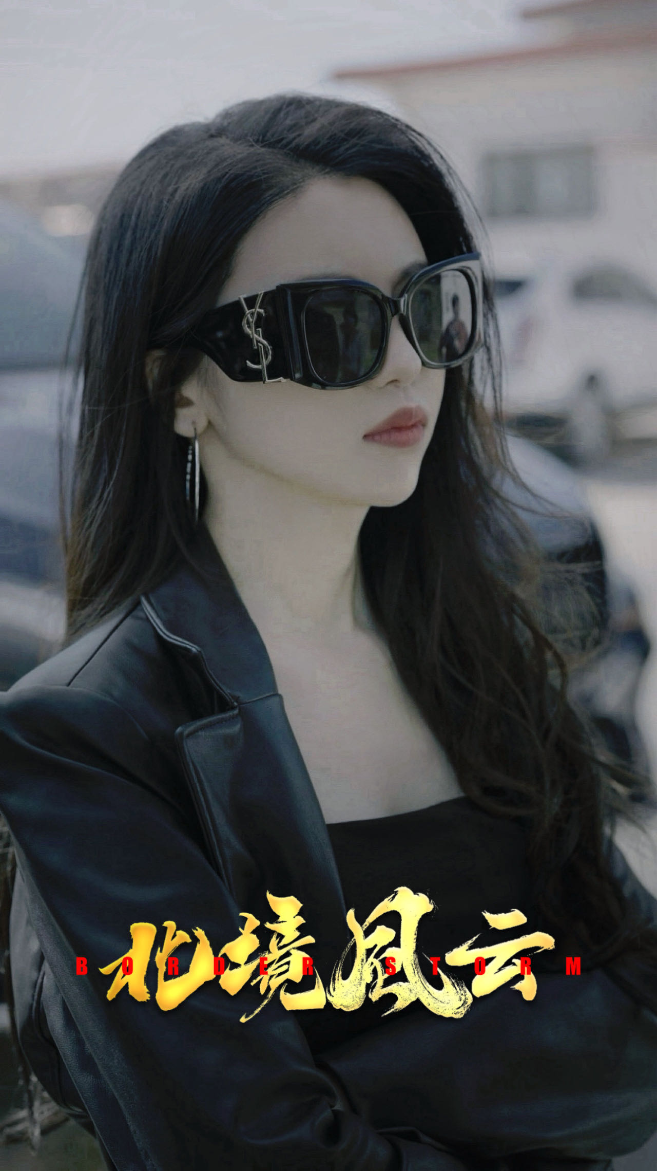 北境风云 第01集