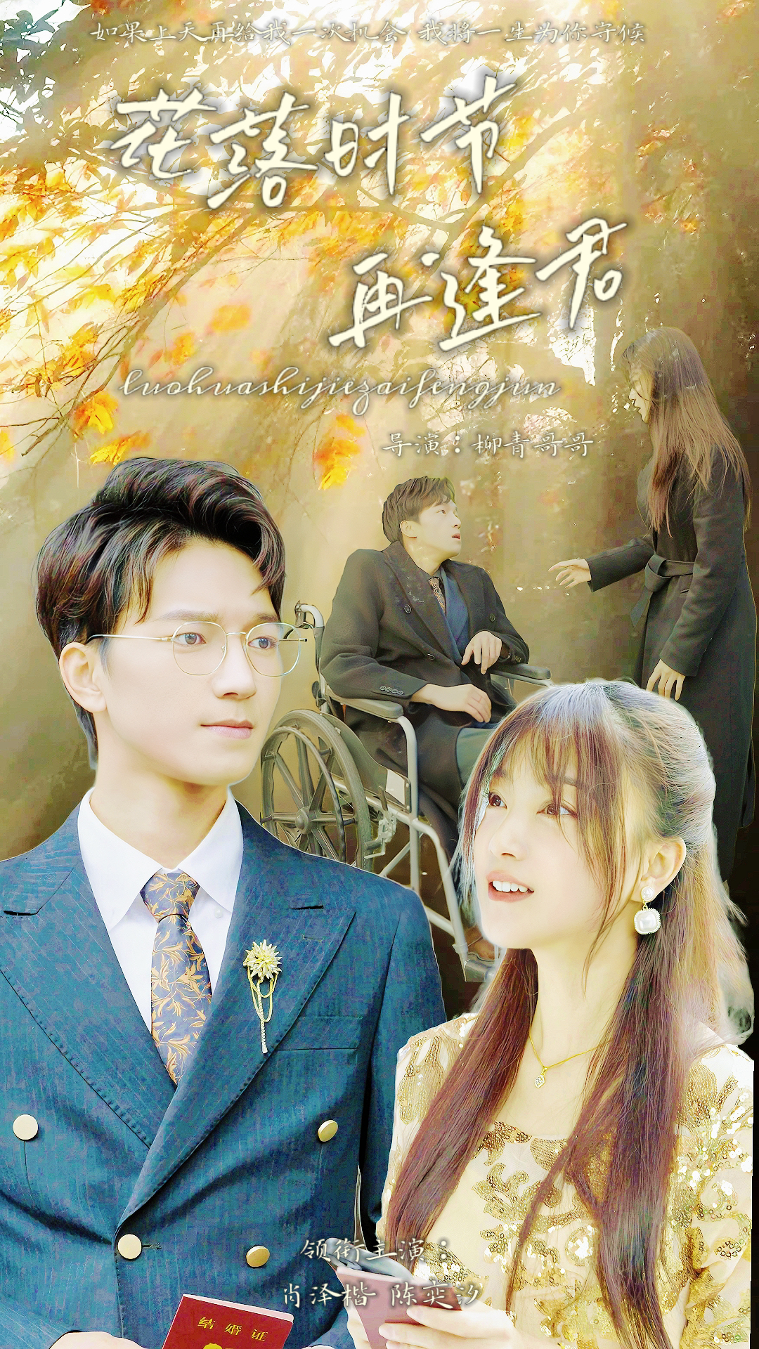 落花时节再逢君 第01集