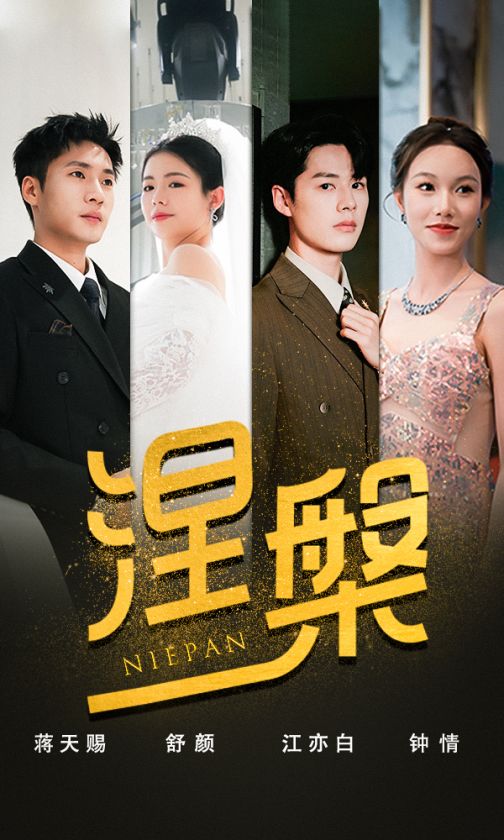 双重生后，江先生宠我上天 第01集