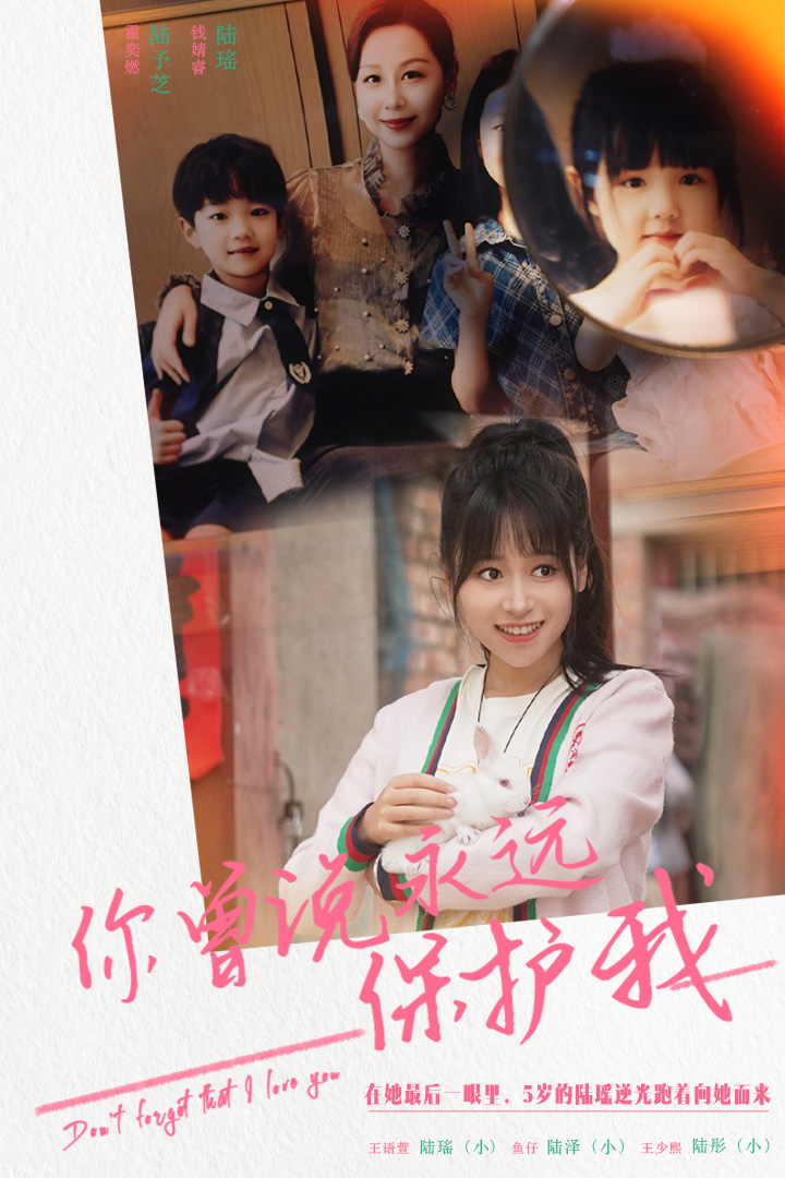 你曾说永远保护我 第71集