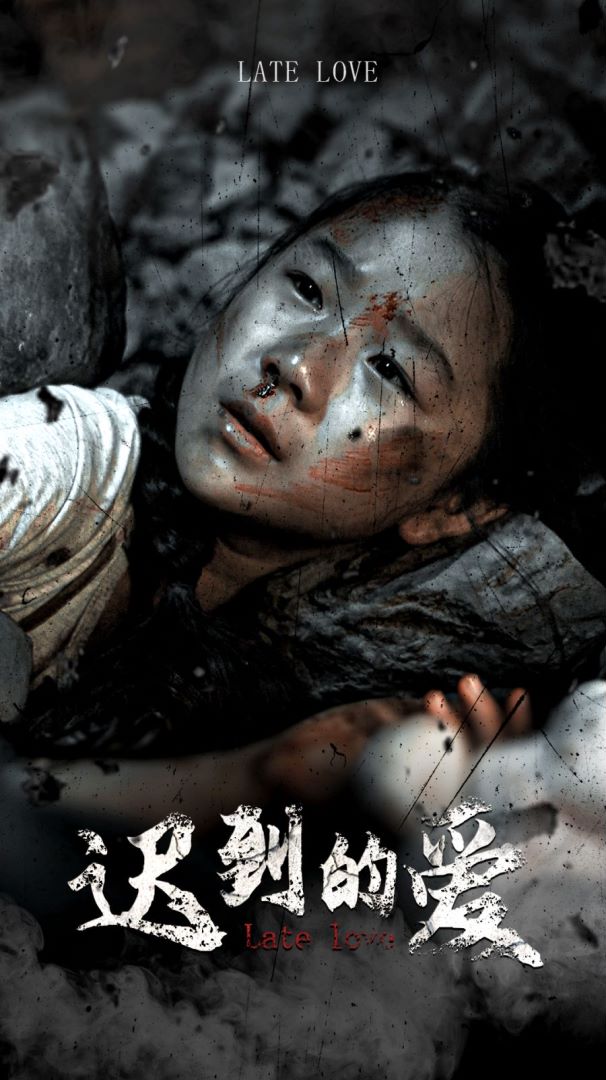 迟到的爱 第01集