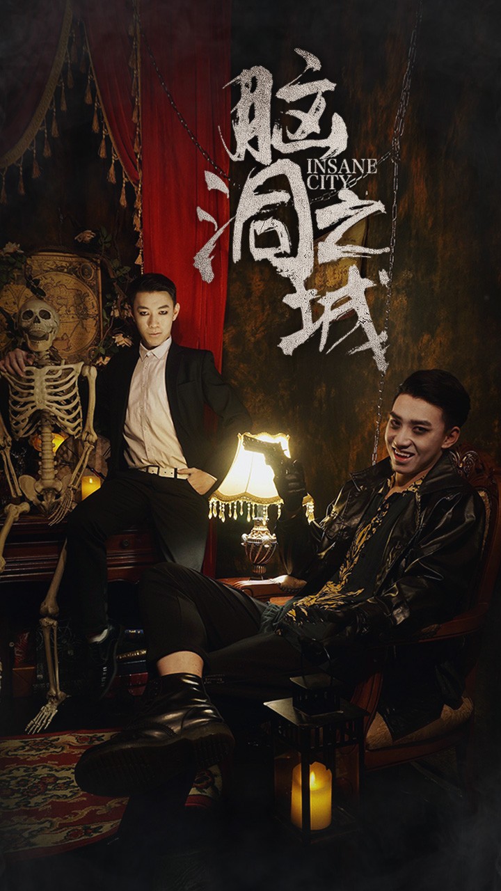 脑洞之城 第01集