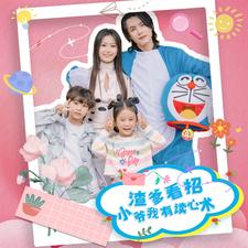 渣爹看招小爷我有读心术 第01集