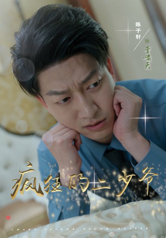 疯狂的二少爷 第03集