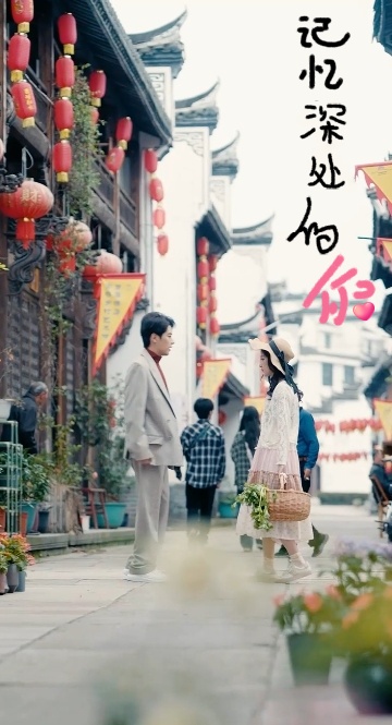 记忆深处的你 第01集