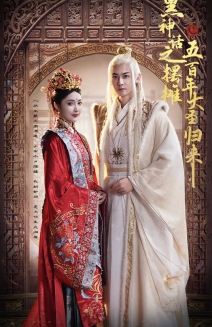 黑神话之摆摊五百年大圣归来 第01集