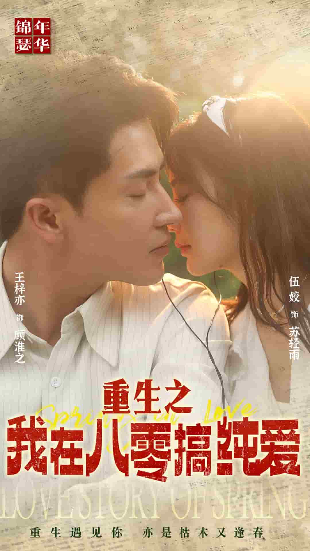 重生之我在八零搞纯爱 第51集