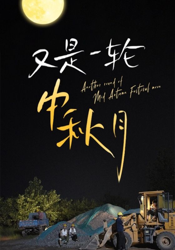 又是一轮中秋月 第10集