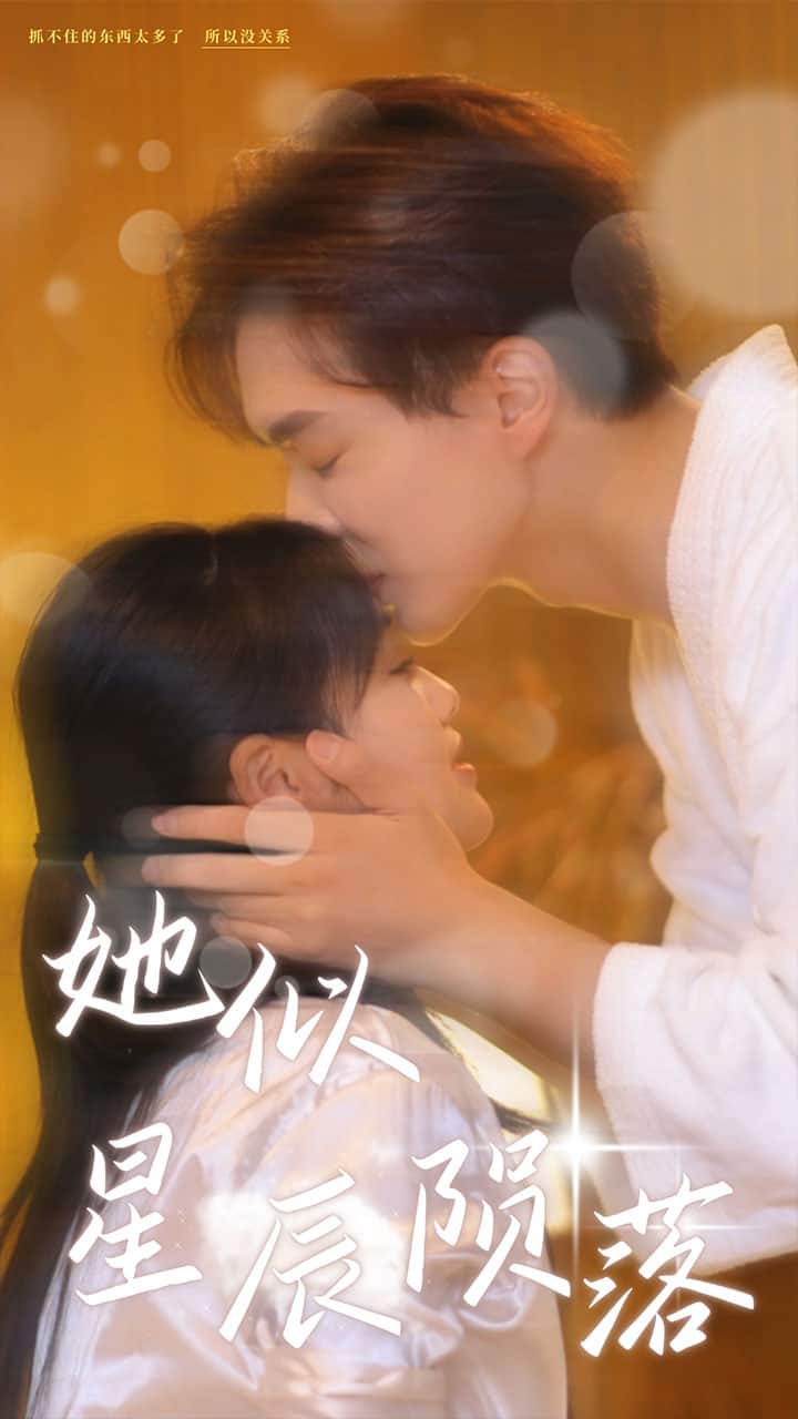 她似星辰陨落 第01集