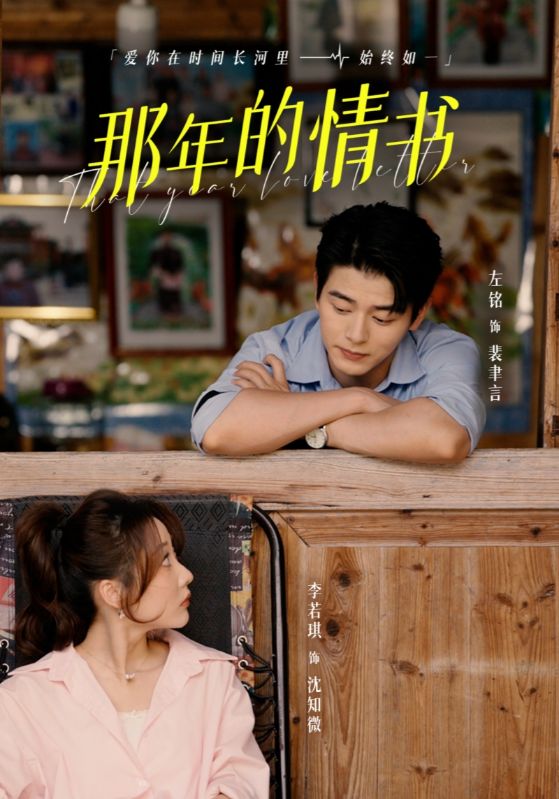 那年的情书 第01集