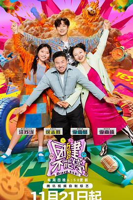 团建不能停 第20241121期