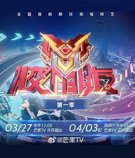 胶个朋友第二季 先导片