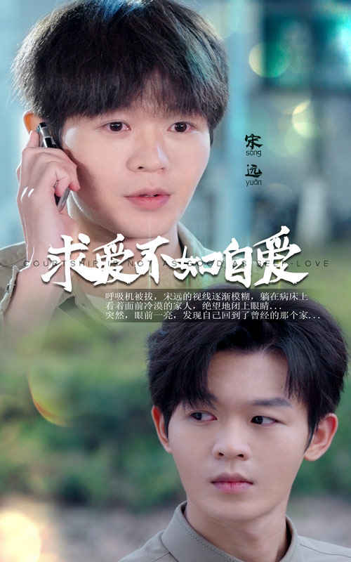 求爱不如自爱 第01集