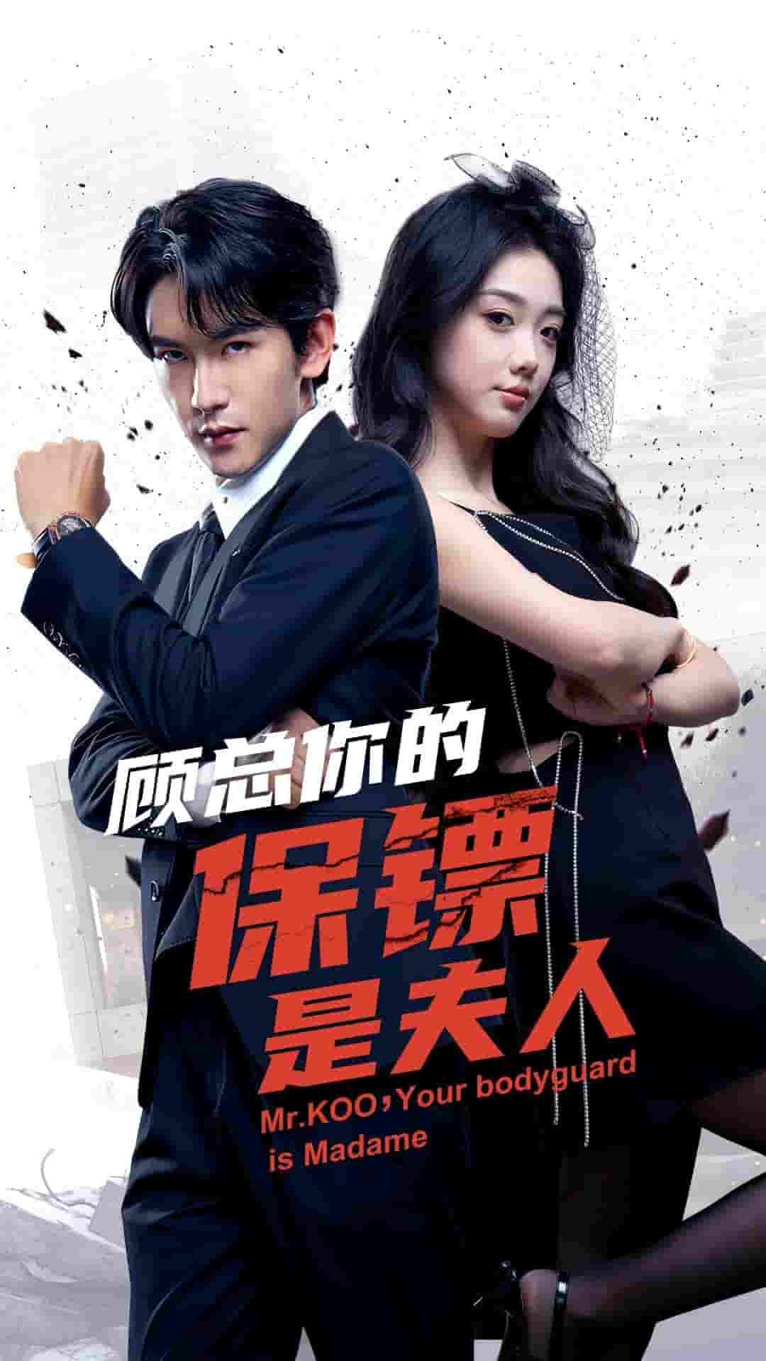 顾总你的保镖是夫人 第01集