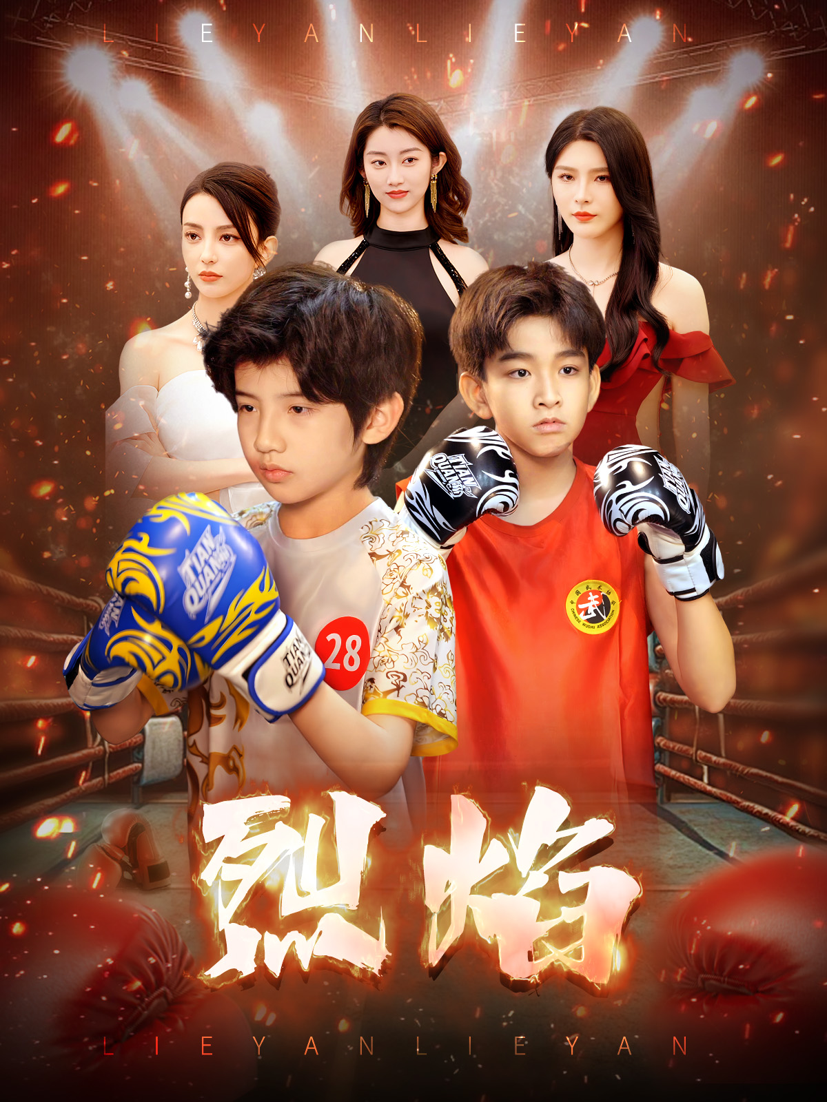 烈焰 （短剧版） 第1集