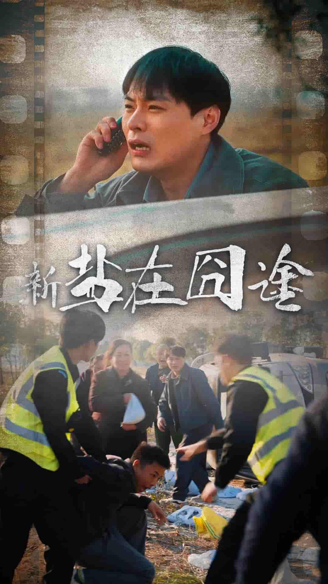 盐在囧途 第1集