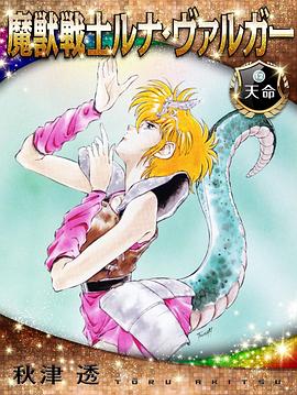 魔兽战士露娜巴尔卡(全集)