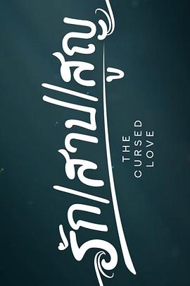 诅咒之爱(全集)