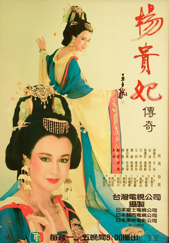杨贵妃传奇(全集)