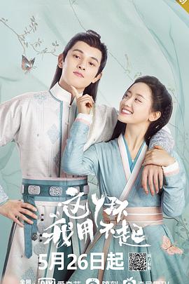 这丫环我用不起 第03集