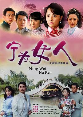 宁为女人 第22集