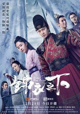 锦衣之下 第46集