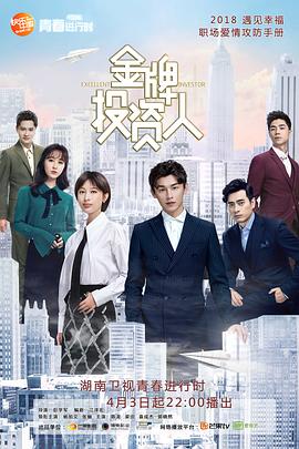 金牌投资人 第16集