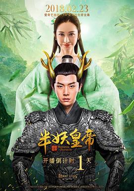半妖皇帝 第06集