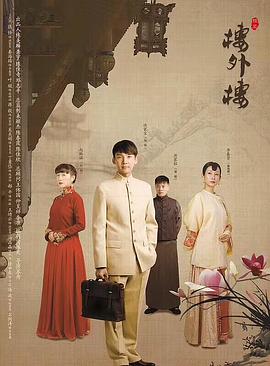 楼外楼 第05集