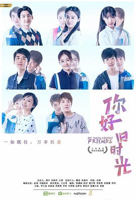 你好，旧时光 第06集