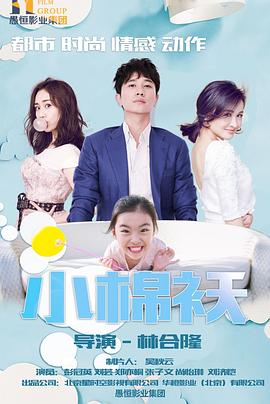 小棉袄 第34集