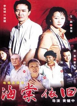 海棠依旧 第04集