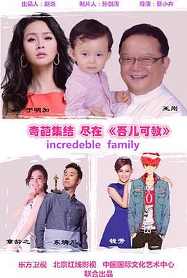 吾儿可教 第46集