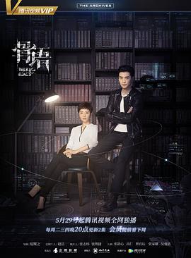 骨语2016 第01集