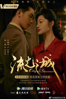流光之城 第28集