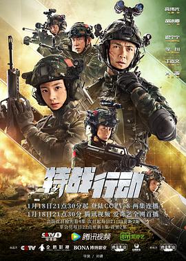 特战行动 第05集