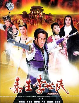 秦王李世民2005 第40集(大结局)