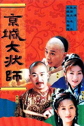 京城大状师2000 第04集