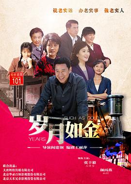 岁月如金 第21集
