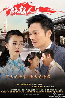 飘摇人生 第15集