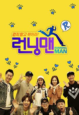 Running Man 20250601期