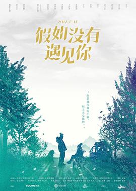 假如没有遇见你 第10集