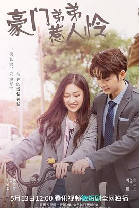 跨越时光只爱你 第19集
