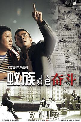 蚁族的奋斗 第15集