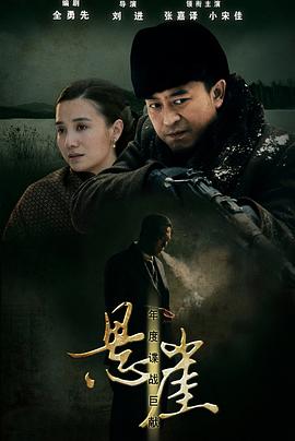 悬崖2012 第06集