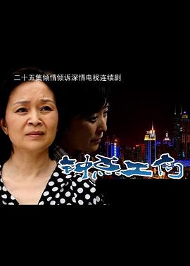 钟点工们 第10集